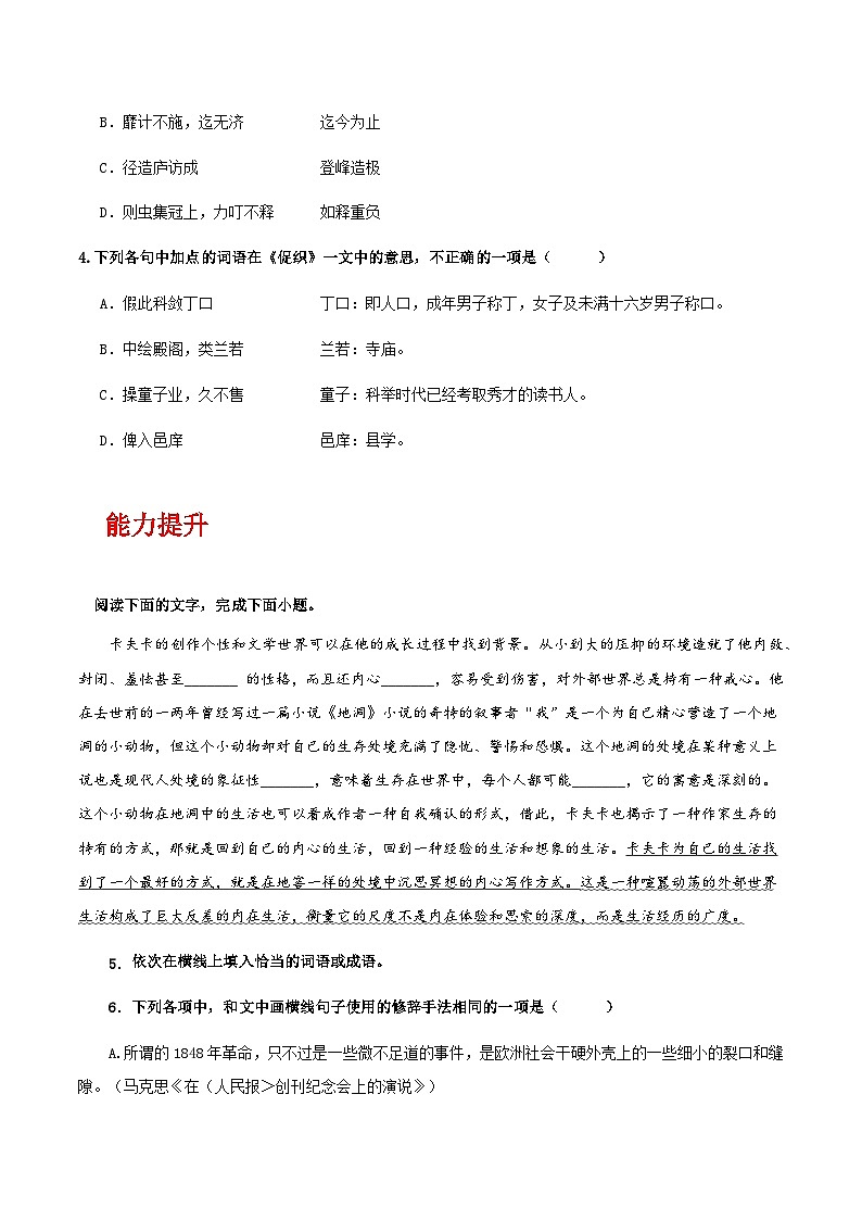 人教统编版高中语文必修下册14《促织》《变形记（节选）》比较阅读 课件+教案+导学案+分层作业（原卷版+解析版）02
