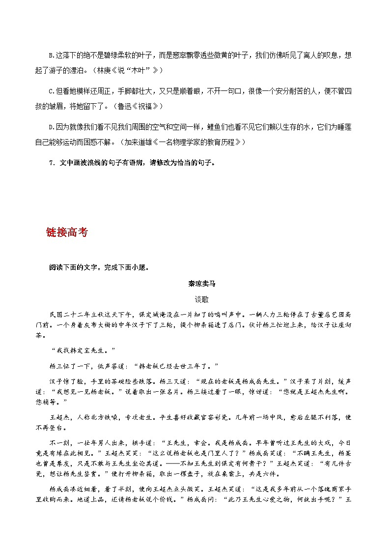 人教统编版高中语文必修下册14《促织》《变形记（节选）》比较阅读 课件+教案+导学案+分层作业（原卷版+解析版）03