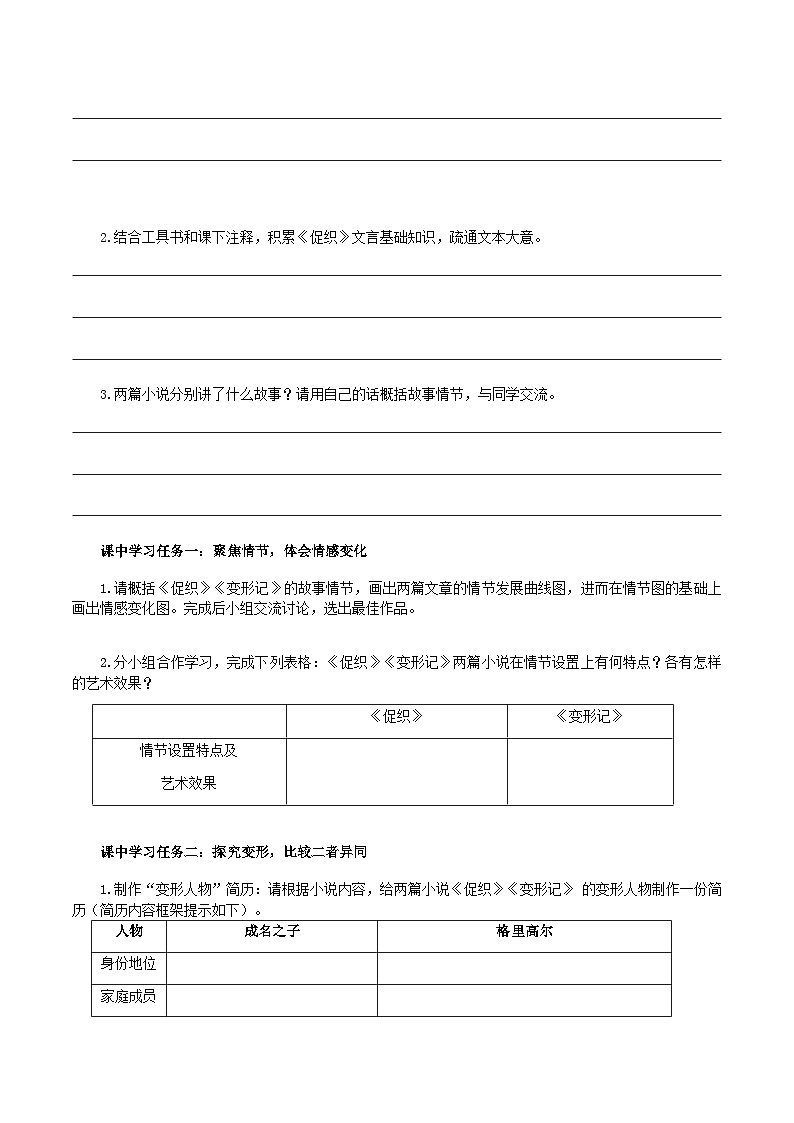 人教统编版高中语文必修下册14《促织》《变形记（节选）》比较阅读 课件+教案+导学案+分层作业（原卷版+解析版）02