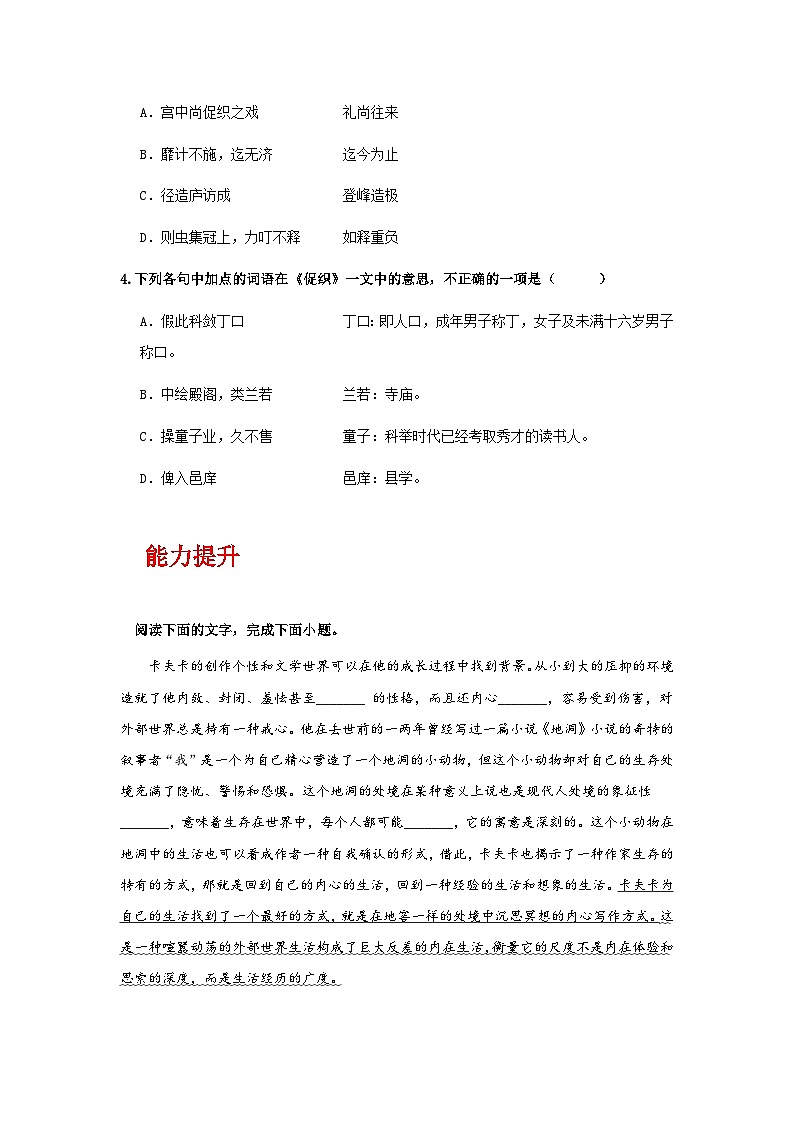 人教统编版高中语文必修下册14《促织》《变形记（节选）》比较阅读 课件+教案+导学案+分层作业（原卷版+解析版）02