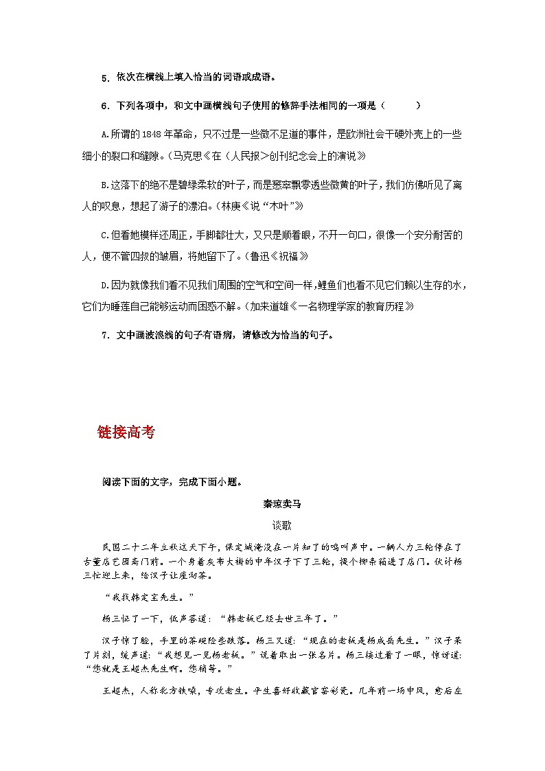 人教统编版高中语文必修下册14《促织》《变形记（节选）》比较阅读 课件+教案+导学案+分层作业（原卷版+解析版）03