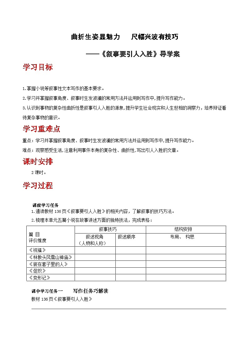 人教统编版高中语文必修下册写作《叙事要引人入胜》课件+教案+导学案+写作素材01