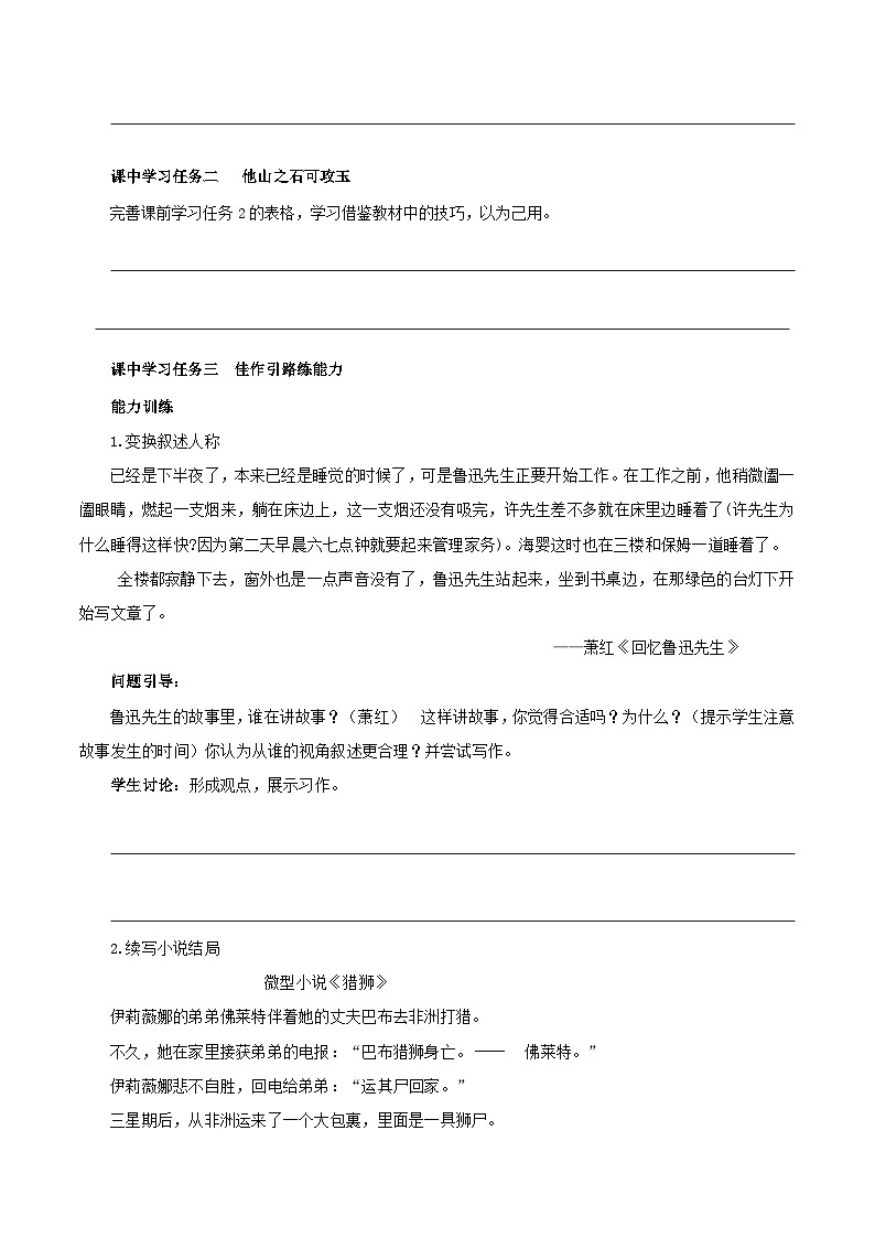 人教统编版高中语文必修下册写作《叙事要引人入胜》课件+教案+导学案+写作素材02