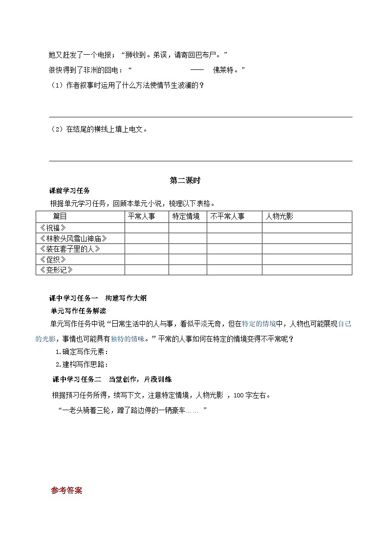 人教统编版高中语文必修下册写作《叙事要引人入胜》课件+教案+导学案+写作素材03