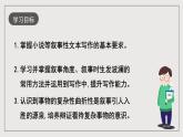 人教統(tǒng)編版高中語文必修下冊寫作《敘事要引人入勝》課件+教案+導(dǎo)學(xué)案+寫作素材