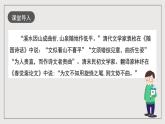 人教統(tǒng)編版高中語文必修下冊寫作《敘事要引人入勝》課件+教案+導(dǎo)學(xué)案+寫作素材
