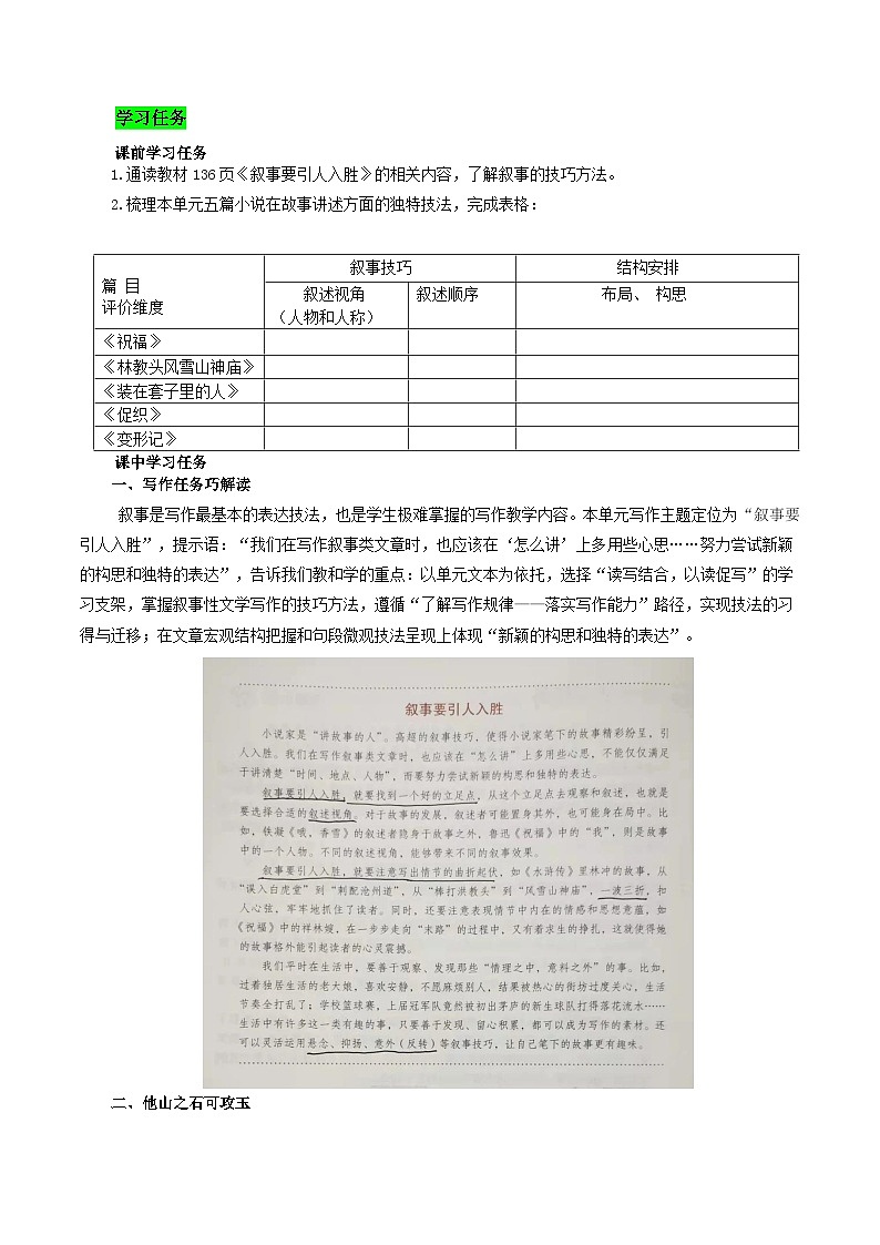 人教统编版高中语文必修下册写作《叙事要引人入胜》课件+教案+导学案+写作素材02