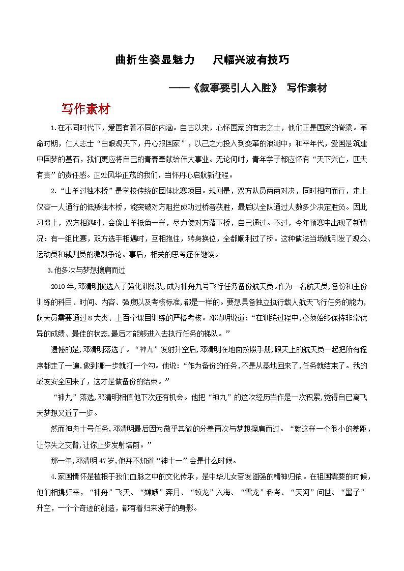 人教统编版高中语文必修下册写作《叙事要引人入胜》课件+教案+导学案+写作素材01