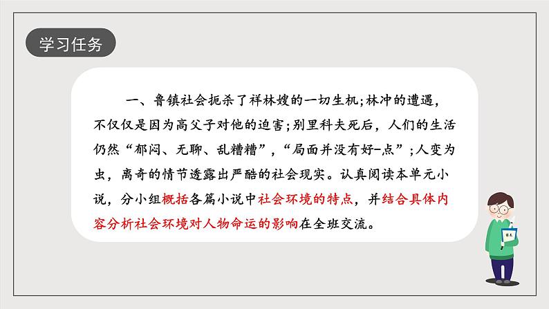 人教统编版高中语文必修下册第六单元课件+知识清单+单元检测（原卷版+解析版）04