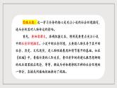 人教統(tǒng)編版高中語文必修下冊第六單元課件+知識清單+單元檢測（原卷版+解析版）