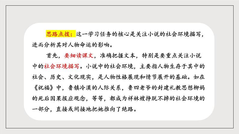 人教统编版高中语文必修下册第六单元课件+知识清单+单元检测（原卷版+解析版）05