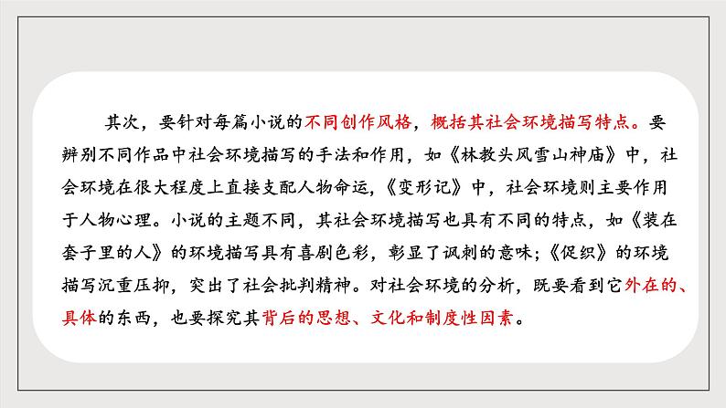 人教统编版高中语文必修下册第六单元课件+知识清单+单元检测（原卷版+解析版）06