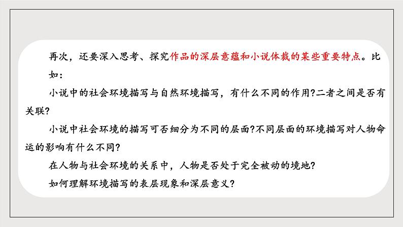 人教统编版高中语文必修下册第六单元课件+知识清单+单元检测（原卷版+解析版）07