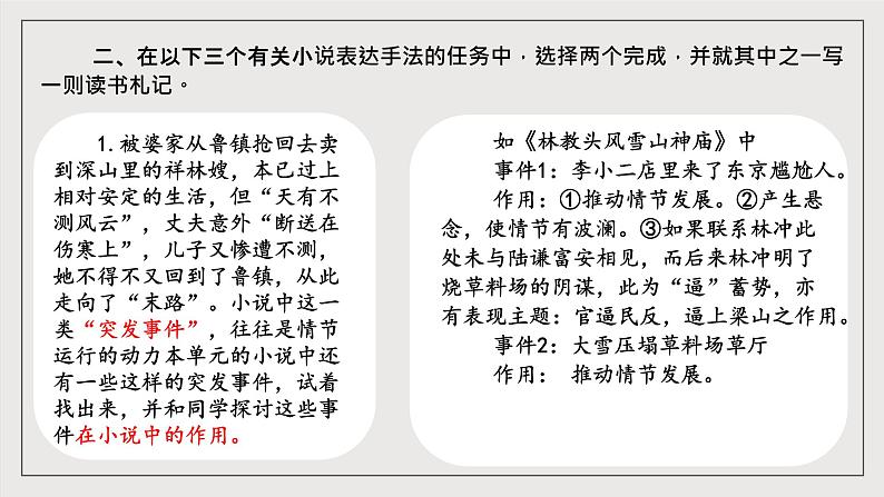 人教统编版高中语文必修下册第六单元课件+知识清单+单元检测（原卷版+解析版）08