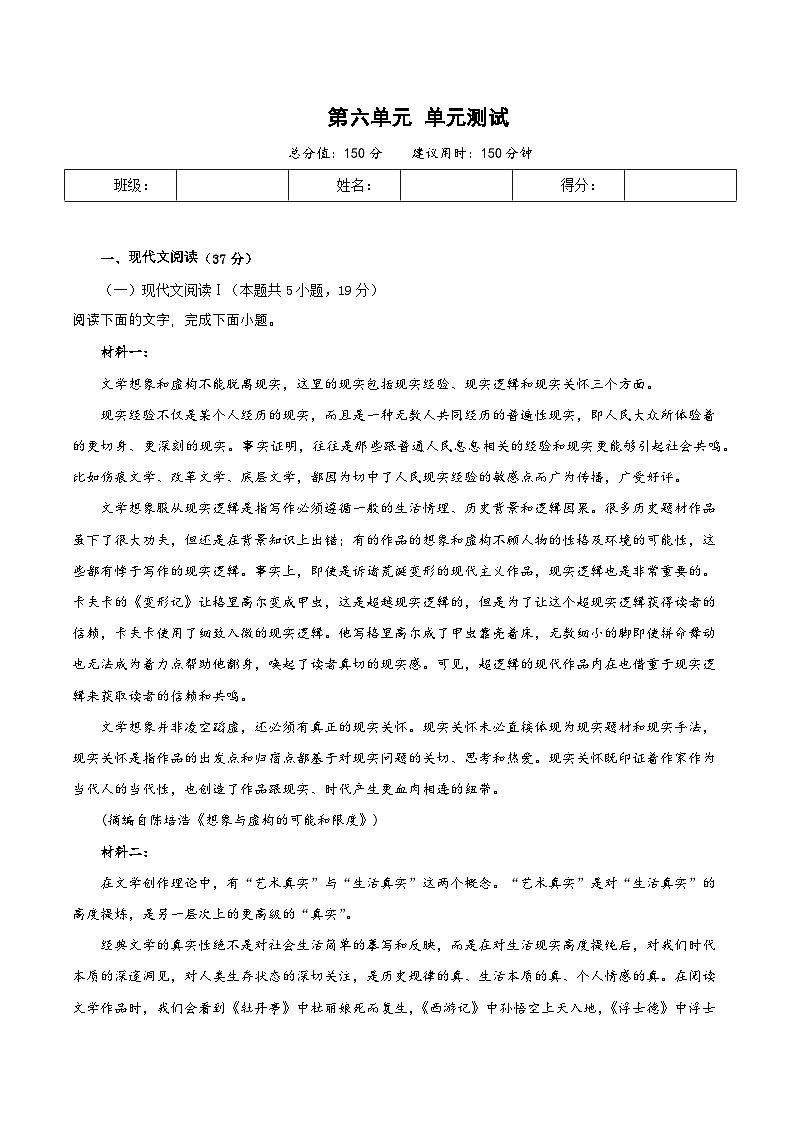 人教统编版高中语文必修下册第六单元课件+知识清单+单元检测（原卷版+解析版）01
