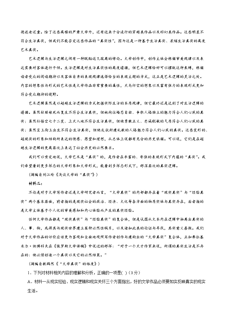 人教统编版高中语文必修下册第六单元课件+知识清单+单元检测（原卷版+解析版）02