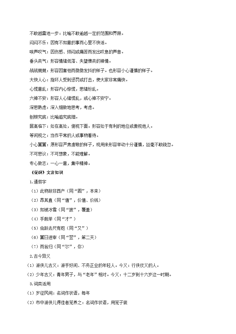 人教统编版高中语文必修下册第六单元课件+知识清单+单元检测（原卷版+解析版）02