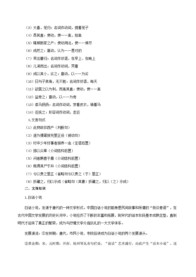 人教统编版高中语文必修下册第六单元课件+知识清单+单元检测（原卷版+解析版）03