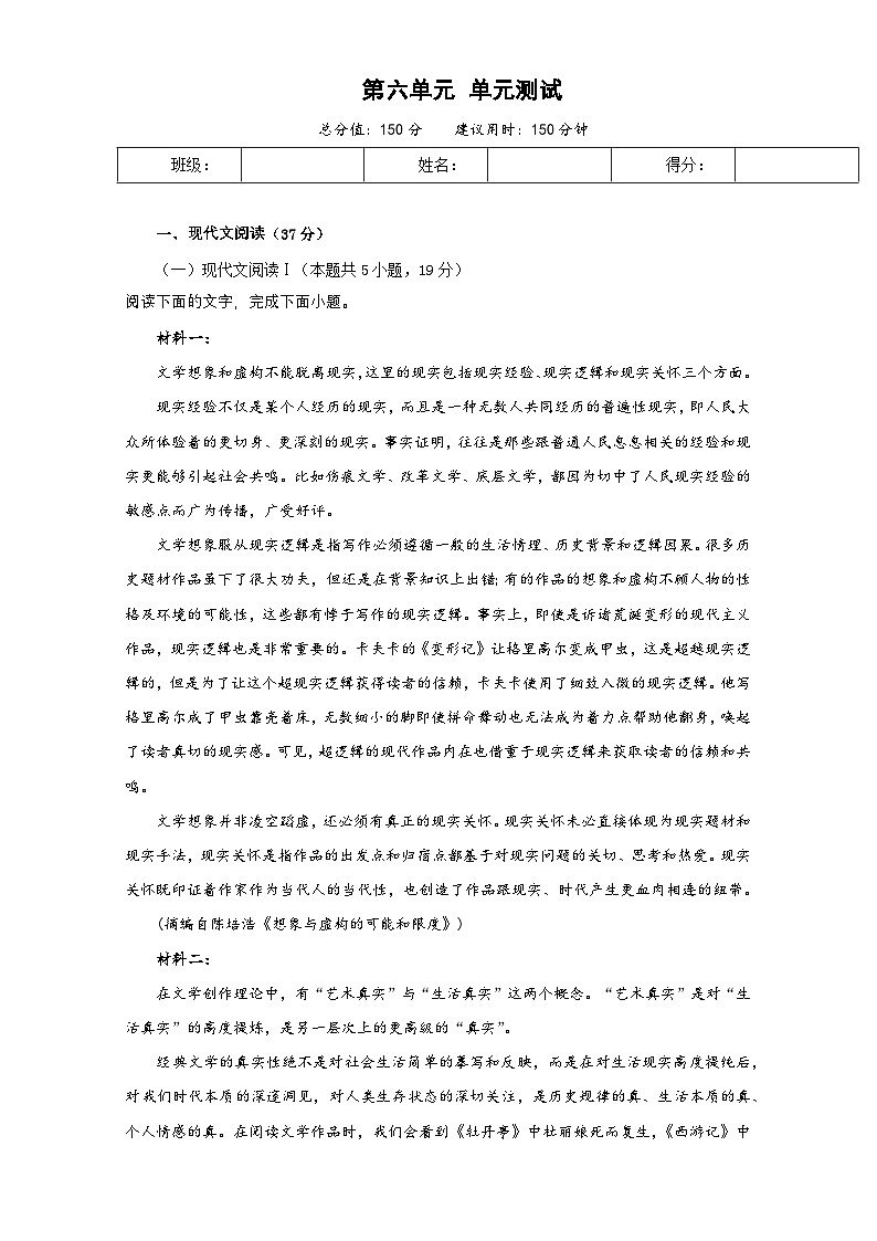 人教统编版高中语文必修下册第六单元课件+知识清单+单元检测（原卷版+解析版）01