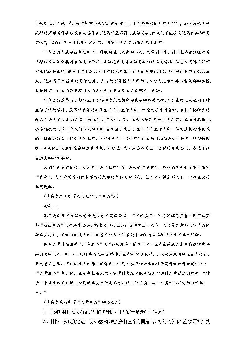 人教统编版高中语文必修下册第六单元课件+知识清单+单元检测（原卷版+解析版）02