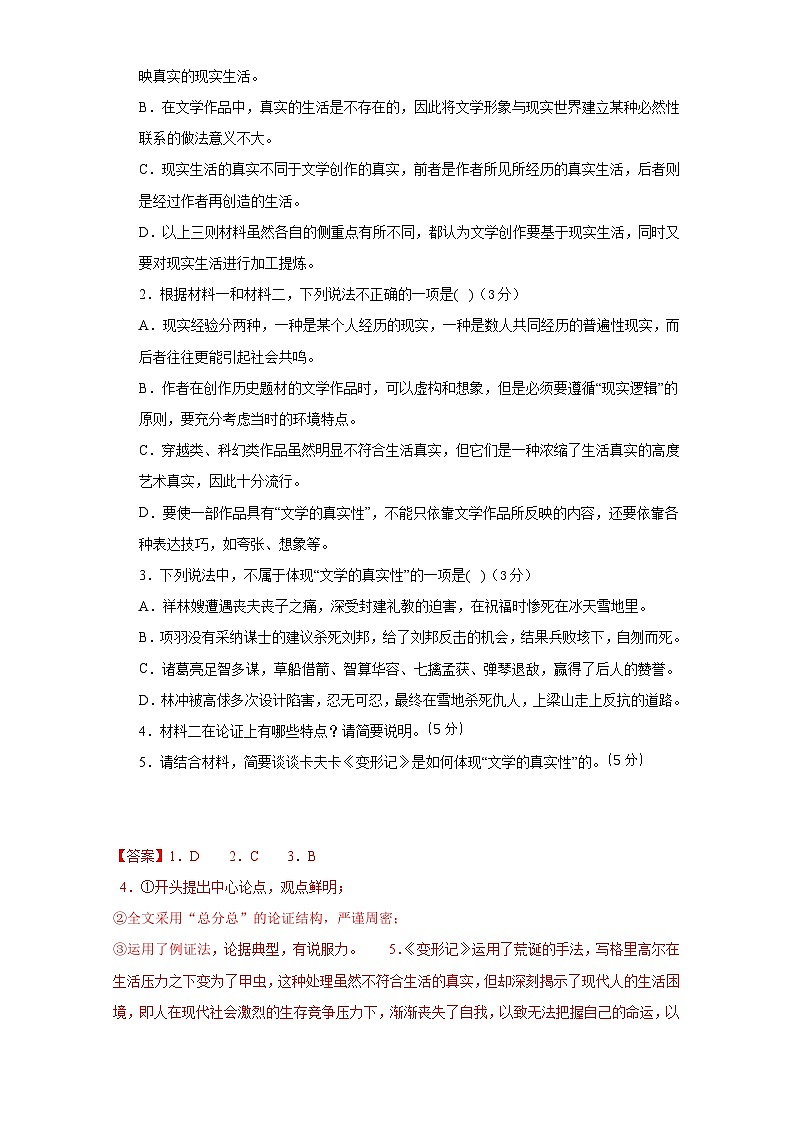 人教统编版高中语文必修下册第六单元课件+知识清单+单元检测（原卷版+解析版）03