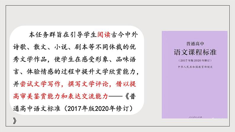 人教统编版高中语文必修下册第六单元课件+知识清单+单元检测（原卷版+解析版）06