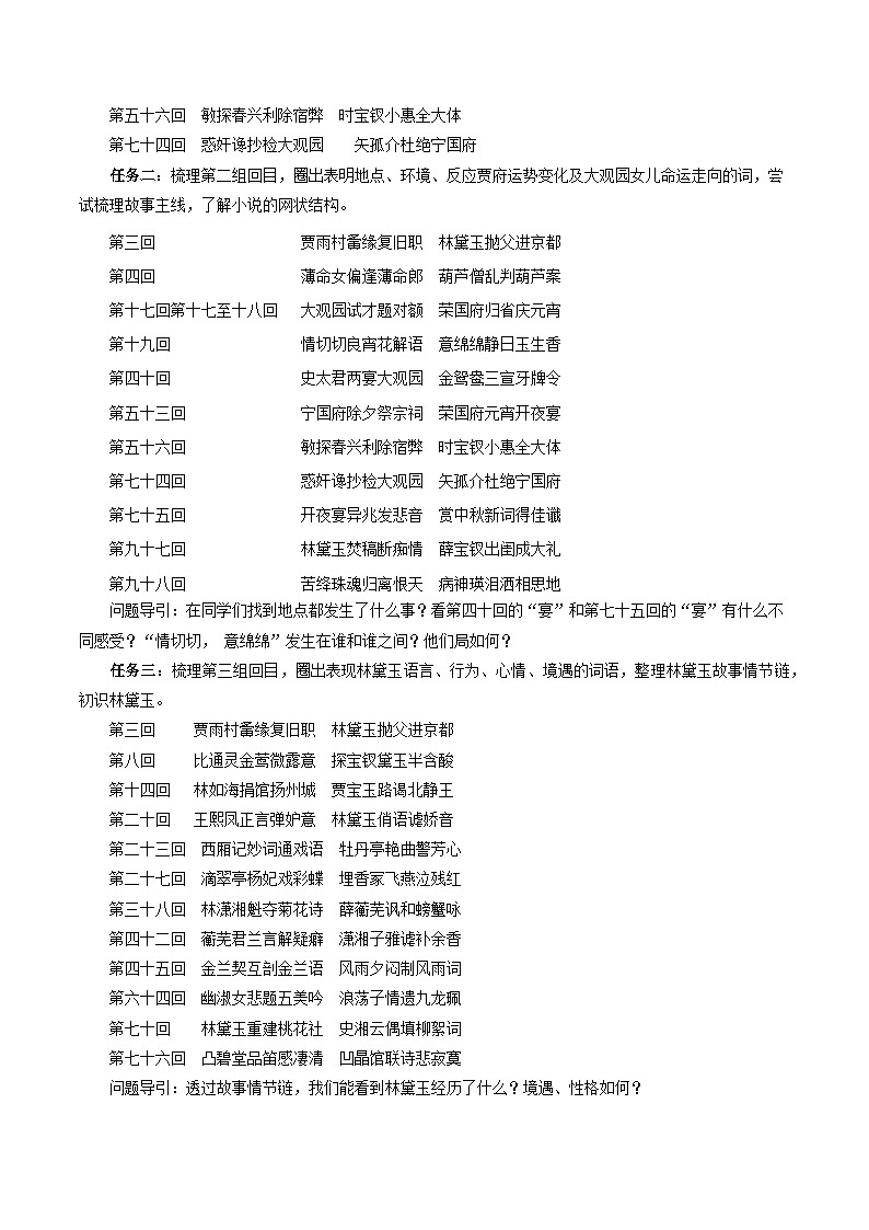人教统编版高中语文必修下册《红楼梦》第1课时 导读（导学案）第2页