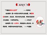 人教统编版高中语文必修下册《红楼梦》第1课时 导读 联读 课件+教案+导学案