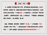 人教统编版高中语文必修下册《红楼梦》第1课时 导读 联读 课件+教案+导学案