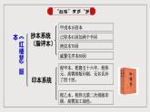 人教统编版高中语文必修下册《红楼梦》第1课时 导读 联读 课件+教案+导学案