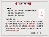 人教统编版高中语文必修下册《红楼梦》第1课时 导读 联读 课件+教案+导学案