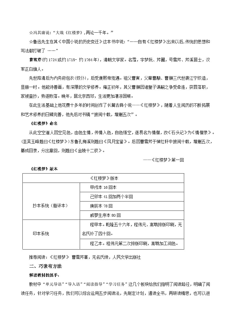 人教统编版高中语文必须下册《红楼梦》第1课时 导读（教学设计）第2页