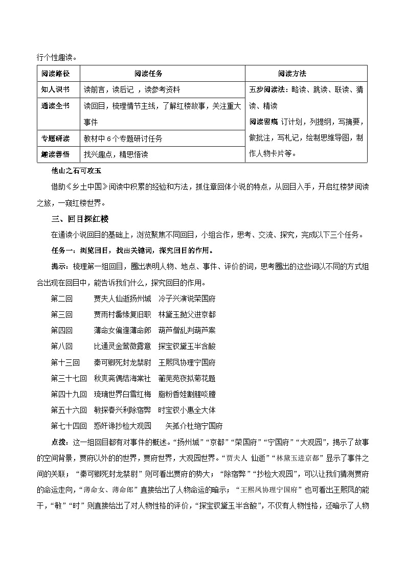 人教统编版高中语文必须下册《红楼梦》第1课时 导读（教学设计）第3页