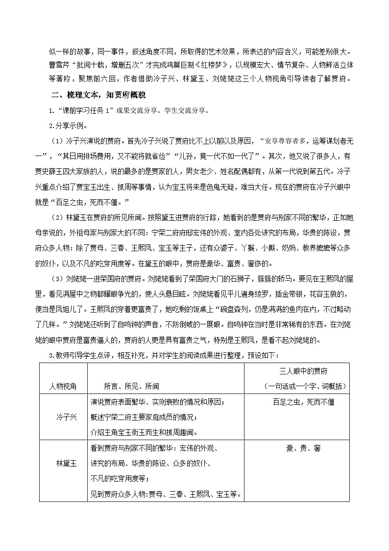 人教统编版高中语文必修下册《红楼梦》第2课时：借助人物视角，体悟精巧构思（教学设计）第2页