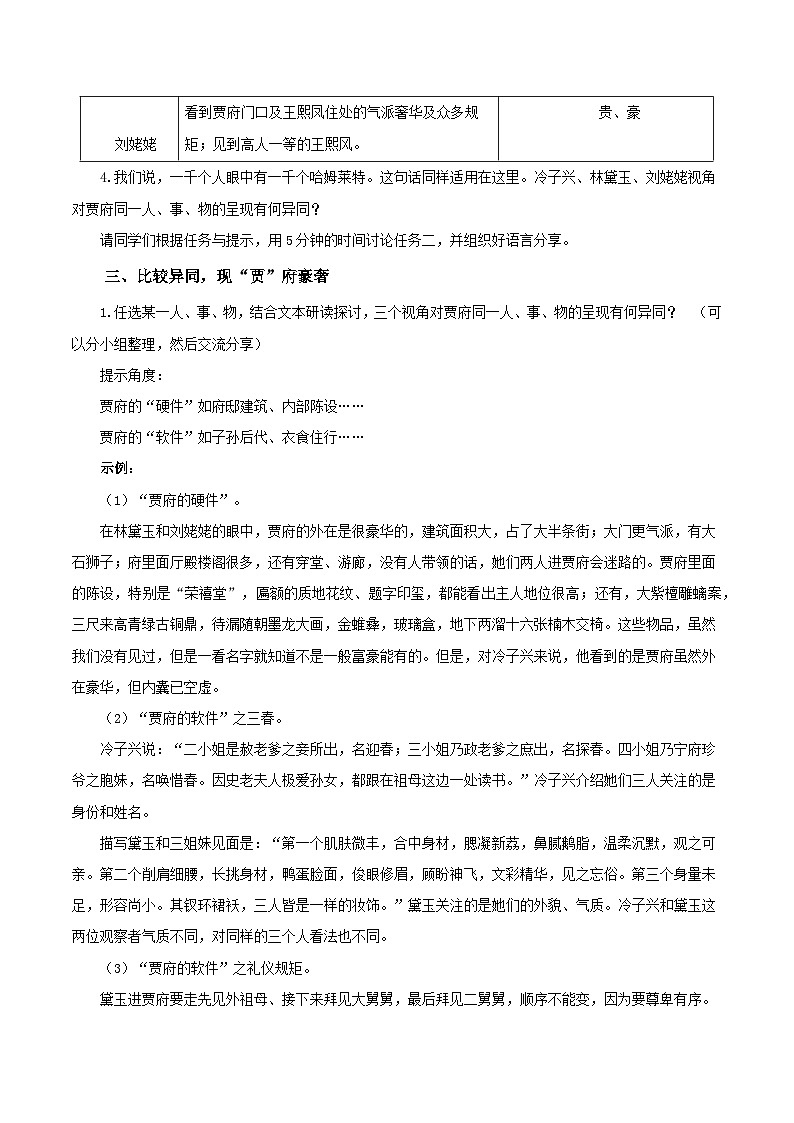 人教统编版高中语文必修下册《红楼梦》第2课时：借助人物视角，体悟精巧构思（教学设计）第3页