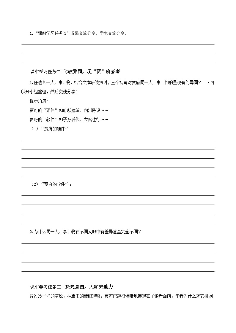 人教统编版高中语文必须下册《红楼梦》第2课时：借助人物视角，体悟精巧构思（导学案）第2页