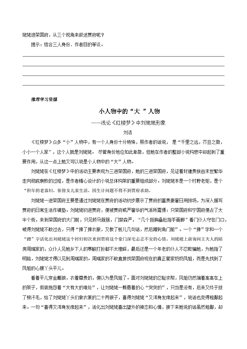 人教统编版高中语文必须下册《红楼梦》第2课时：借助人物视角，体悟精巧构思（导学案）第3页