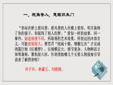 人教统编版高中语文必修下册《红楼梦》第2课时：借助人物视角，体悟精巧构思 联读 课件+教案+导学案