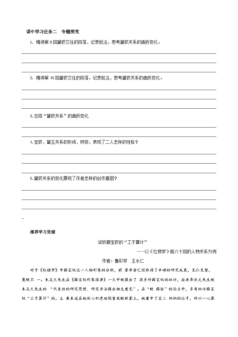 人教统编版高中语文必须下册《红楼梦》第3课时：把握红楼梦中的人物关系（导学案）第3页