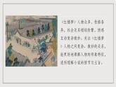 人教统编版高中语文必修下册《红楼梦》第3课时：把握红楼梦中的人物关系 联读 课件+教案+导学案