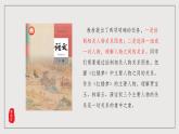 人教统编版高中语文必修下册《红楼梦》第3课时：把握红楼梦中的人物关系 联读 课件+教案+导学案