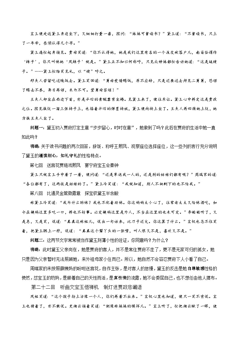 人教统编版高中语文必修下册《红楼梦》第4课时：体会人物性格的多样性和复杂性 联读 课件+教案+导学案03