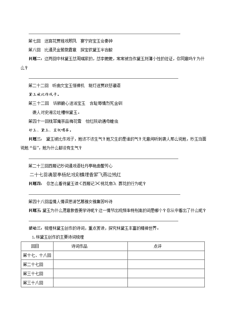 人教统编版高中语文必修下册《红楼梦》第4课时：体会人物性格的多样性和复杂性 联读 课件+教案+导学案02