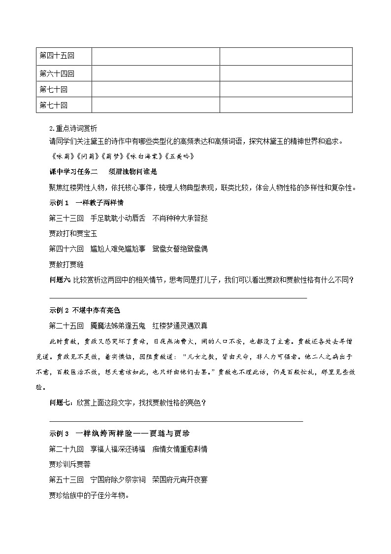 人教统编版高中语文必修下册《红楼梦》第4课时：体会人物性格的多样性和复杂性 联读 课件+教案+导学案03
