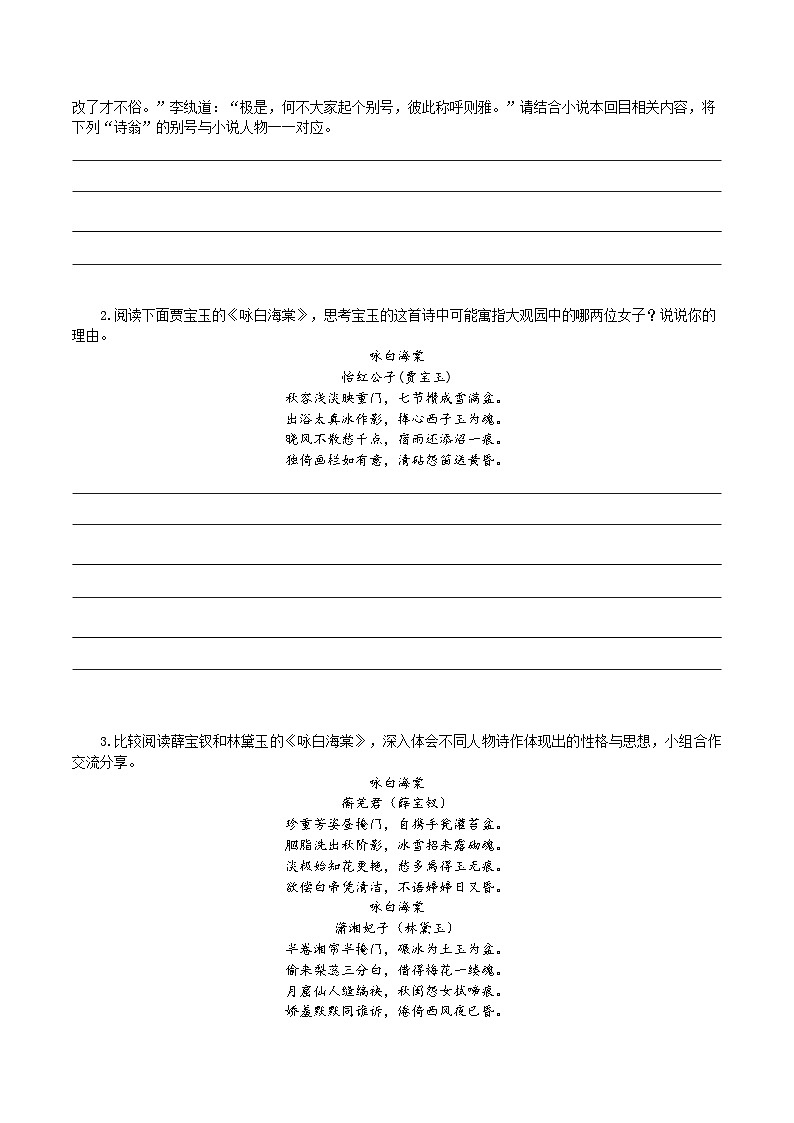 人教统编版高中语文必修下册《红楼梦》第5课时：欣赏小说人物创作的诗词 联读 课件+教案+导学案02