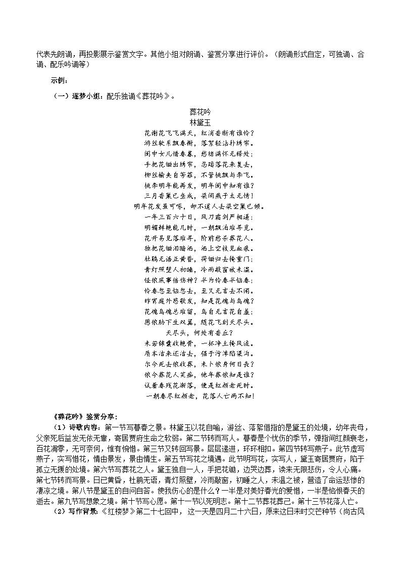 人教统编版高中语文必修下册《红楼梦》第5课时：欣赏小说人物创作的诗词 联读 课件+教案+导学案02