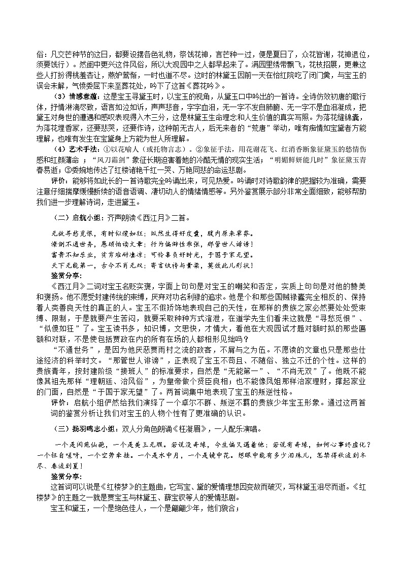 人教统编版高中语文必修下册《红楼梦》第5课时：欣赏小说人物创作的诗词 联读 课件+教案+导学案03