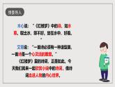 人教统编版高中语文必修下册《红楼梦》第5课时：欣赏小说人物创作的诗词 联读 课件+教案+导学案