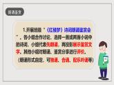 人教统编版高中语文必修下册《红楼梦》第5课时：欣赏小说人物创作的诗词 联读 课件+教案+导学案
