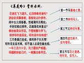 人教统编版高中语文必修下册《红楼梦》第5课时：欣赏小说人物创作的诗词 联读 课件+教案+导学案